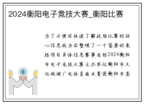 2024衡阳电子竞技大赛_衡阳比赛