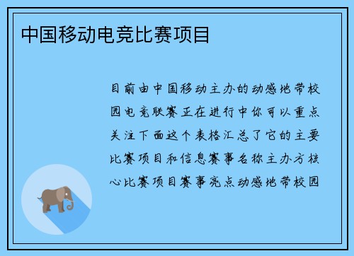 中国移动电竞比赛项目