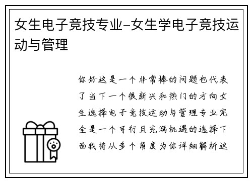 女生电子竞技专业-女生学电子竞技运动与管理